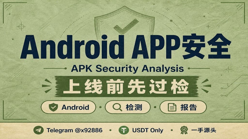 APK 报毒误报处理示意